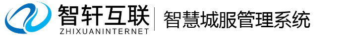 智慧城服管理系统